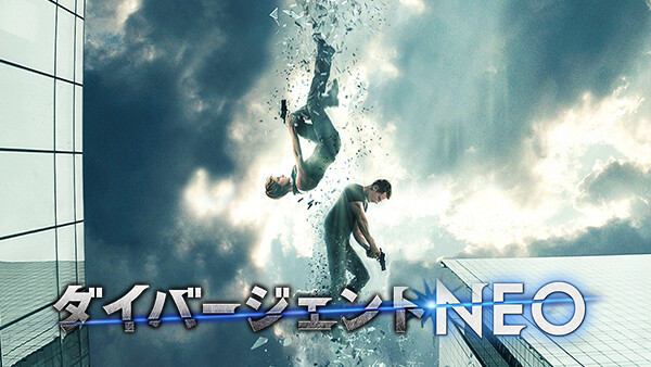 ダイバージェントneo が見放題 Hulu フールー お試し無料 ダイバージェントneo が見放題 Hulu フールー お試し無料