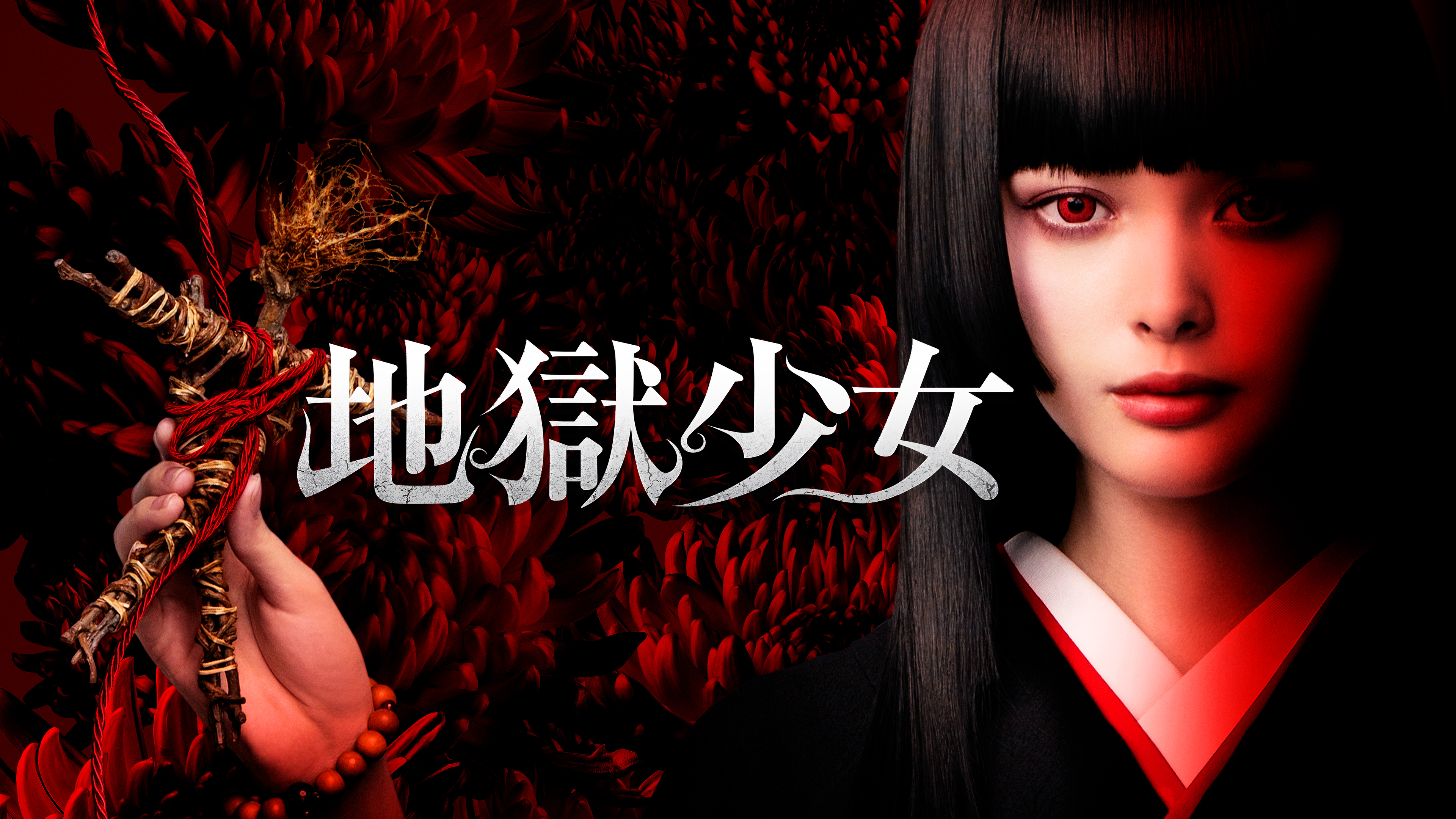 地獄少女 が見放題 Hulu フールー お試し無料