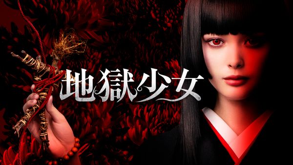 地獄少女 が見放題 Hulu フールー お試し無料 地獄少女 が見放題 Hulu フールー お試し無料