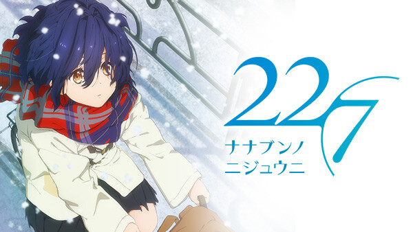 22 7 が見放題 Hulu フールー お試し無料