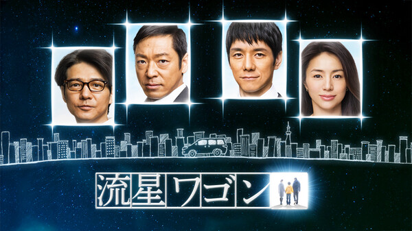 流星ワゴン が見放題 Hulu フールー お試し無料