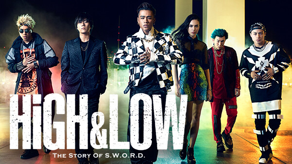 HiGH&LOW THE STORY OF S.W.O.R.D.ドラマ シーズン1 （2015年）