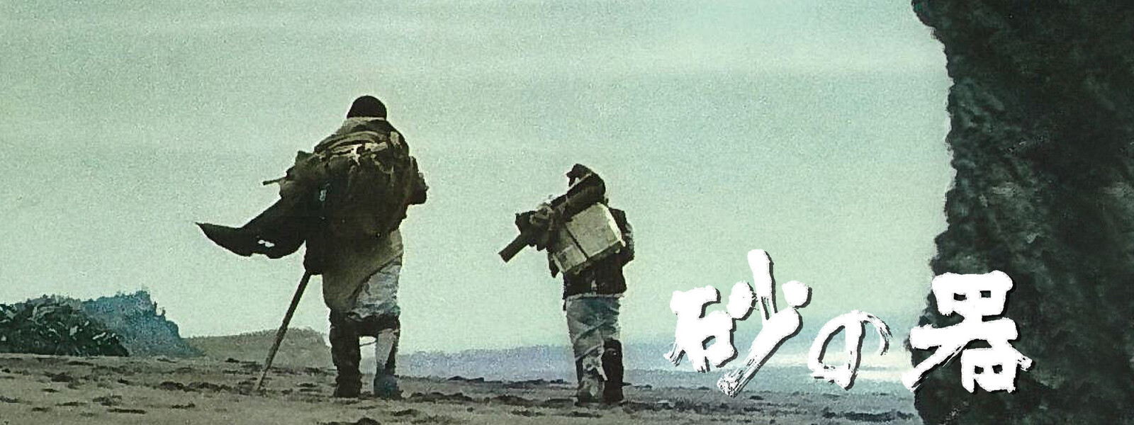 砂の器の動画 - 砂の器（1974）