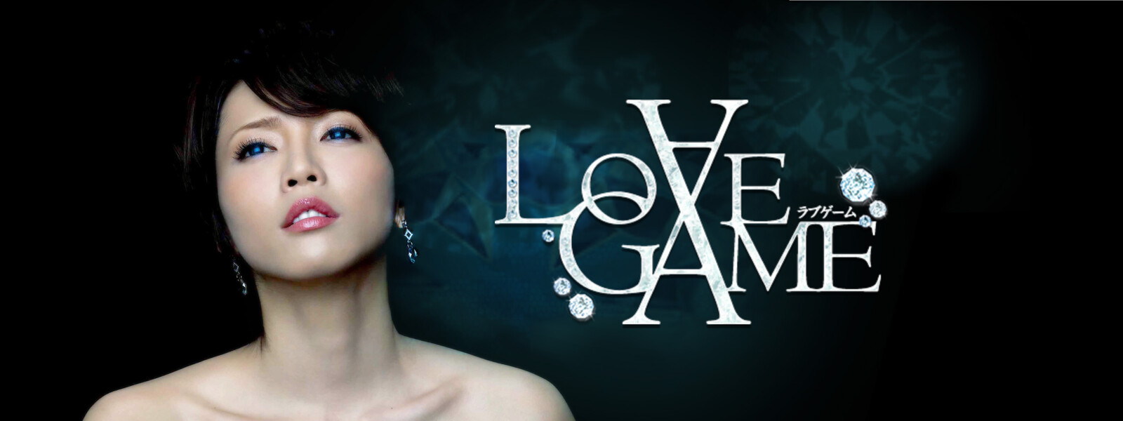 LOVE GAME 動画