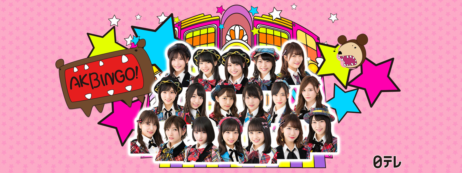 AKBINGO!