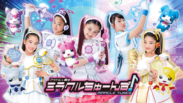 アイドル 戦士 ミラクルちゅーんず が見放題 Hulu フールー お試し無料 アイドル 戦士 ミラクルちゅーんず が見放題 Hulu フールー お試し無料