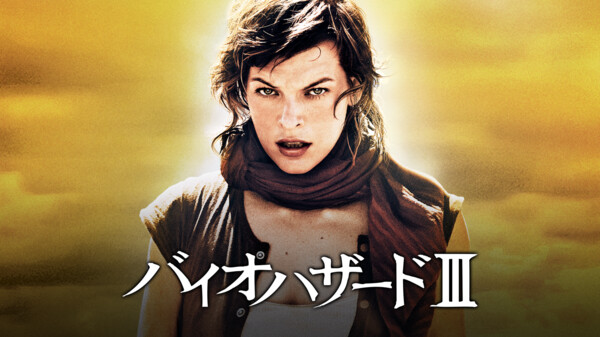 バイオハザード が見放題 Hulu フールー お試し無料 バイオハザード が見放題 Hulu フールー お試し無料