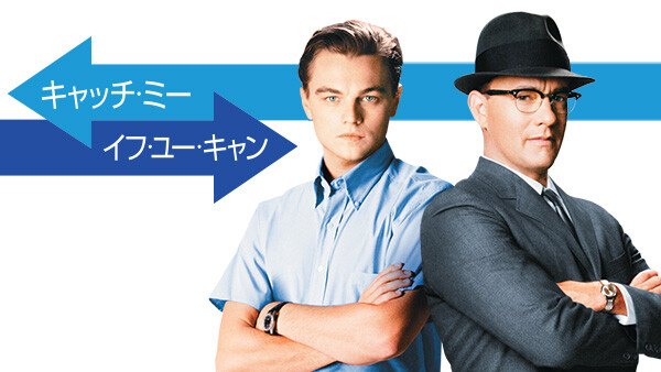 キャッチ ミー イフ ユー キャン が見放題 Hulu フールー お試し無料 キャッチ ミー イフ ユー キャン が見放題 Hulu フールー お試し無料