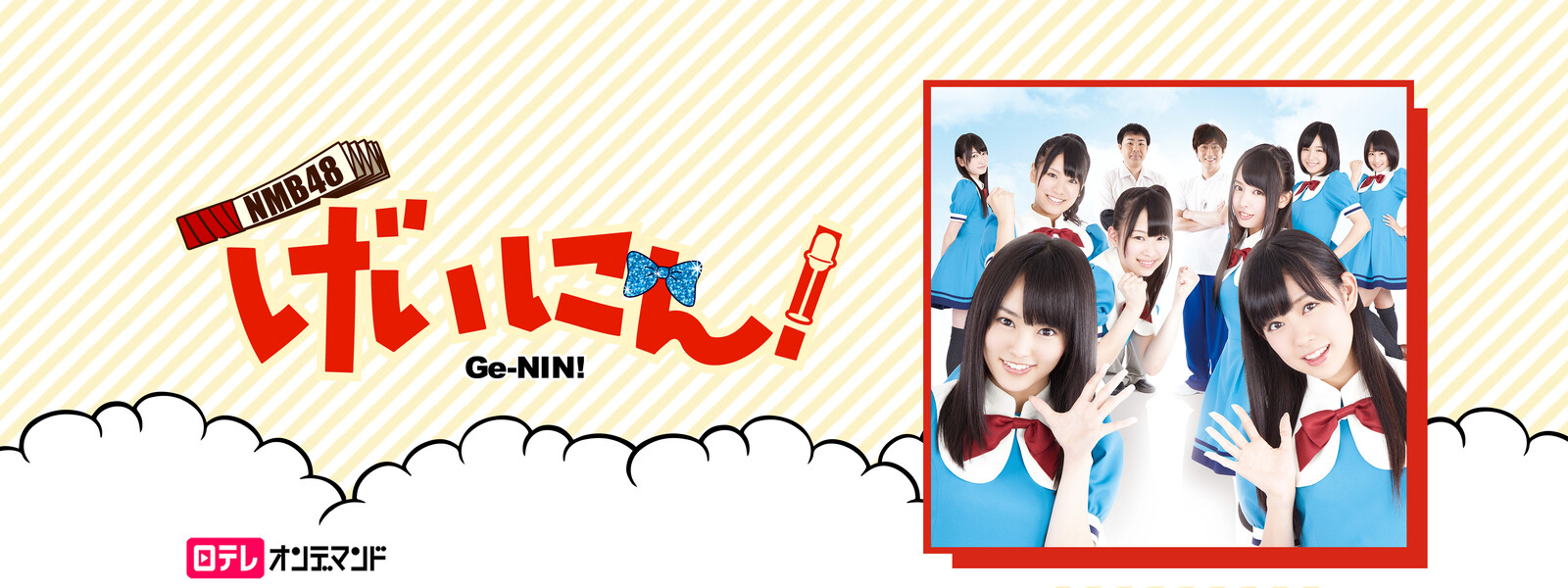 NMB48 げいにん!1の動画 - NMB48 げいにん!THE MOVIE お笑い青春ガールズ!