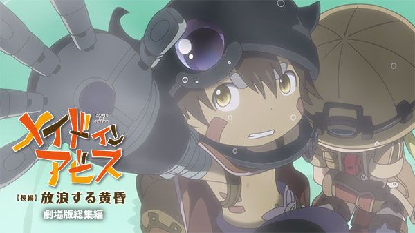 レビュー 感想 アニメ メイドインアビス となはざな レビュー 感想 アニメ メイドインアビス となはざな