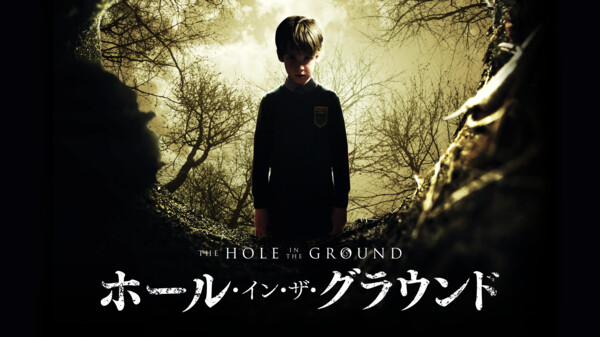 ホール イン ザ グラウンド が見放題 Hulu フールー お試し無料 ホール イン ザ グラウンド が見放題 Hulu フールー お試し無料