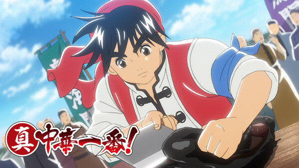 真 中華一番 差し伸べられた手 が見放題 Hulu フールー お試し無料 真 中華一番 差し伸べられた手 が見放題 Hulu フールー お試し無料