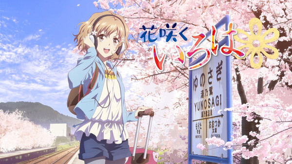 花咲くいろは が見放題 Hulu フールー お試し無料 花咲くいろは が見放題 Hulu フールー お試し無料