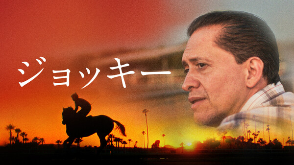 ジョッキー Hulu(フールー)