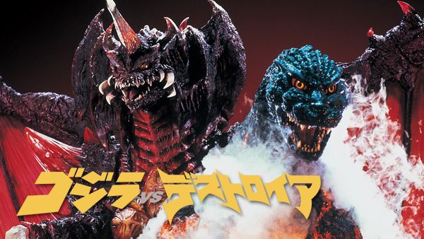 映画 ゴジラvsデストロイアの動画をフルで無料視聴できる配信サイトまとめ 映画 ゴジラvsデストロイアの動画をフルで無料視聴できる配信サイトまとめ