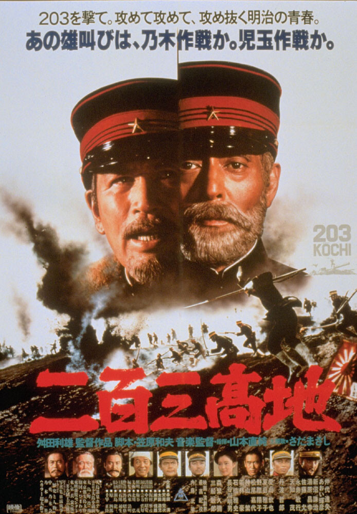 二百三高地 愛は死にますか Japaneseclass Jp