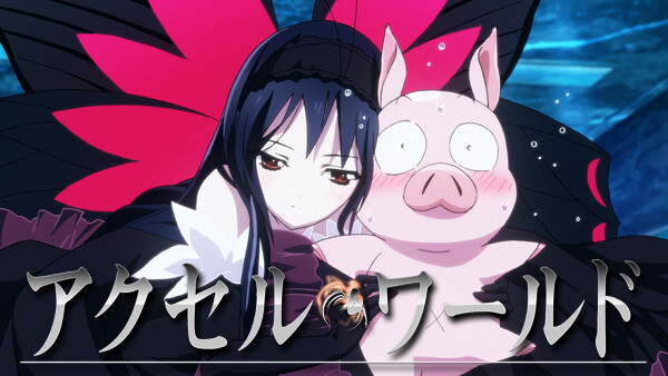 アクセル ワールド Insurrection 反逆 が見放題 Hulu フールー お試し無料