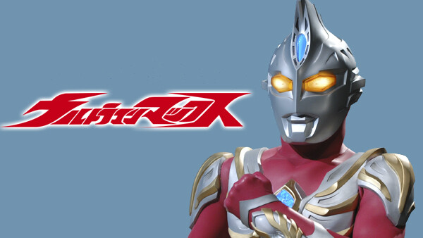 ウルトラマンマックス が見放題 Hulu フールー お試し無料