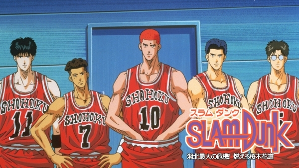 スラムダンク 湘北最大の危機 燃えろ桜木花道 が見放題 Hulu フールー お試し無料