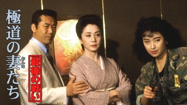 極道の妻たち 最後の戦い が見放題 Hulu フールー お試し無料 極道の妻たち 最後の戦い が見放題 Hulu フールー お試し無料