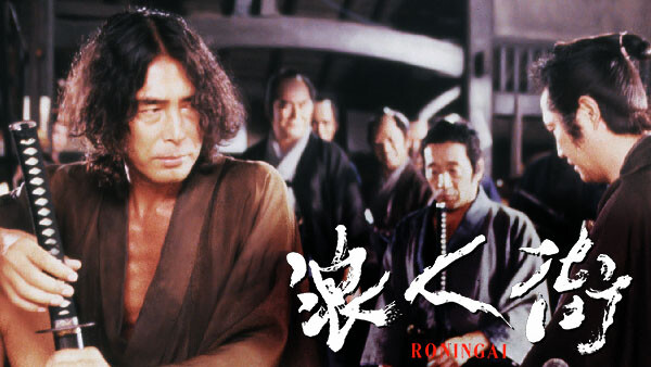 浪人街 RONINGAI Hulu(フールー)