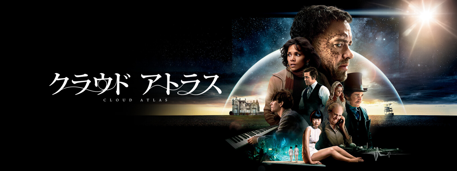 クラウド アトラス が見放題! Hulu(フールー) 【お試し無料】