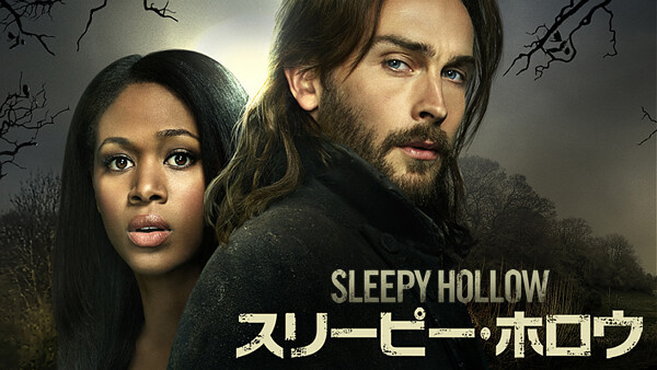 スリーピー ホロウ が見放題 Hulu フールー お試し無料