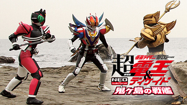 劇場版 超 仮面ライダー電王 ディケイド Neoジェネレーションズ 鬼ヶ島の戦艦 が見放題 Hulu フールー お試し無料 劇場版 超 仮面ライダー電王 ディケイド Neoジェネレーションズ 鬼ヶ島の戦艦 が見放題 Hulu フールー お試し無料
