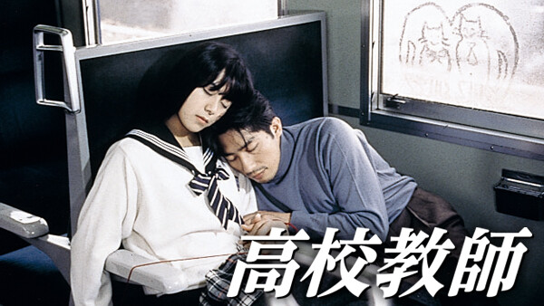 高校教師 1993 第1話 禁断の愛と知らずに が見放題 Hulu フールー お試し無料 高校教師 1993 第1話 禁断の愛と知らずに が見放題 Hulu フールー お試し無料