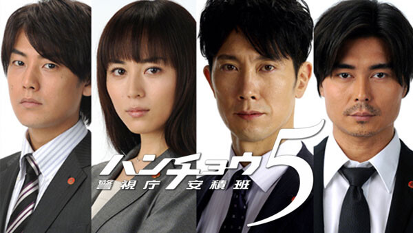 ハンチョウ5 警視庁安積班 第1話 警視庁安積班 が見放題 Hulu フールー お試し無料 ハンチョウ5 警視庁安積班 第1話 警視庁安積班 が見放題 Hulu フールー お試し無料