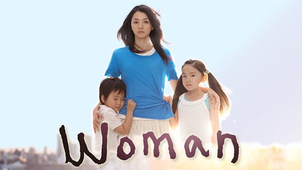Woman 第1話 | Hulu(フールー) 