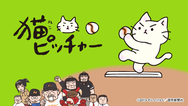 猫ピッチャー が見放題 Hulu フールー お試し無料 猫ピッチャー が見放題 Hulu フールー お試し無料