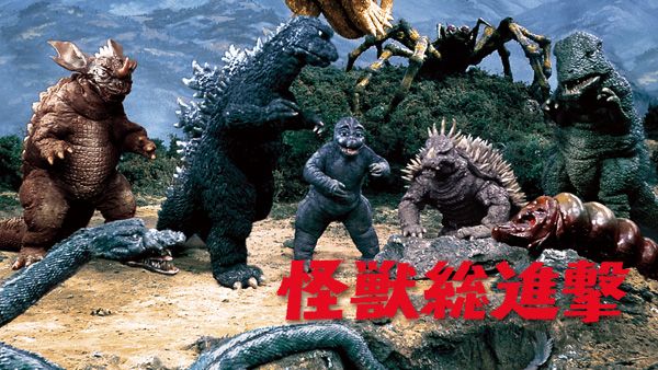 映画 怪獣総進撃の動画をフルで無料視聴できる配信サイトまとめ 映画 怪獣総進撃の動画をフルで無料視聴できる配信サイトまとめ