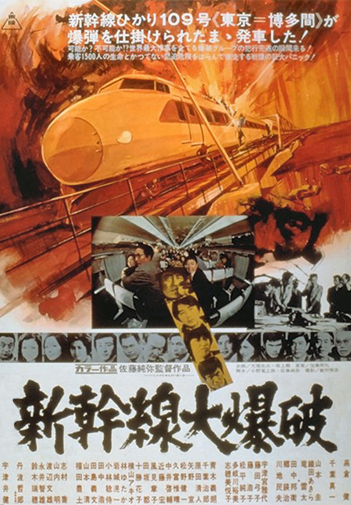 新幹線大爆破 が見放題！ Hulu(フールー) 【お試し無料】