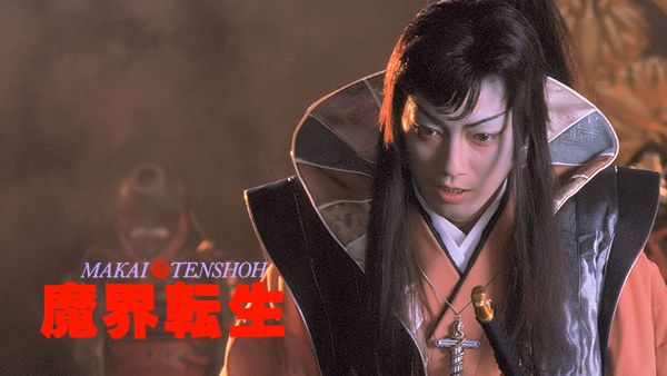 魔界転生 が見放題 Hulu フールー お試し無料 魔界転生 が見放題 Hulu フールー お試し無料