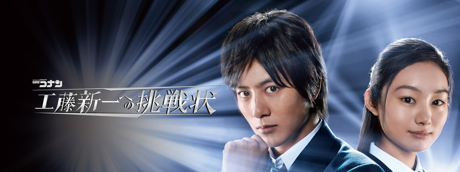 実写版ドラマ 名探偵コナン を視聴できる動画配信サービス Vod 比較 Me Houdai ミーホウダイ 実写版ドラマ 名探偵コナン を視聴できる動画配信サービス Vod 比較 Me Houdai ミーホウダイ