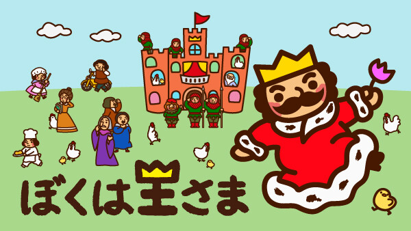 ぼくは王さま が見放題 Hulu フールー お試し無料 ぼくは王さま が見放題 Hulu フールー お試し無料