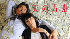 天の方舟 第4話の無料動画をu Nextで見る ドラマ