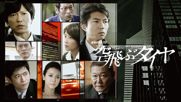 空飛ぶタイヤ が見放題 Hulu フールー お試し無料 空飛ぶタイヤ が見放題 Hulu フールー お試し無料