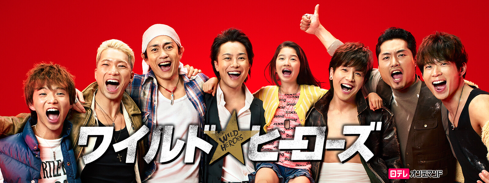 ワイルド ヒーローズ 無料 動画 ワイルド ヒーローズ 無料 動画