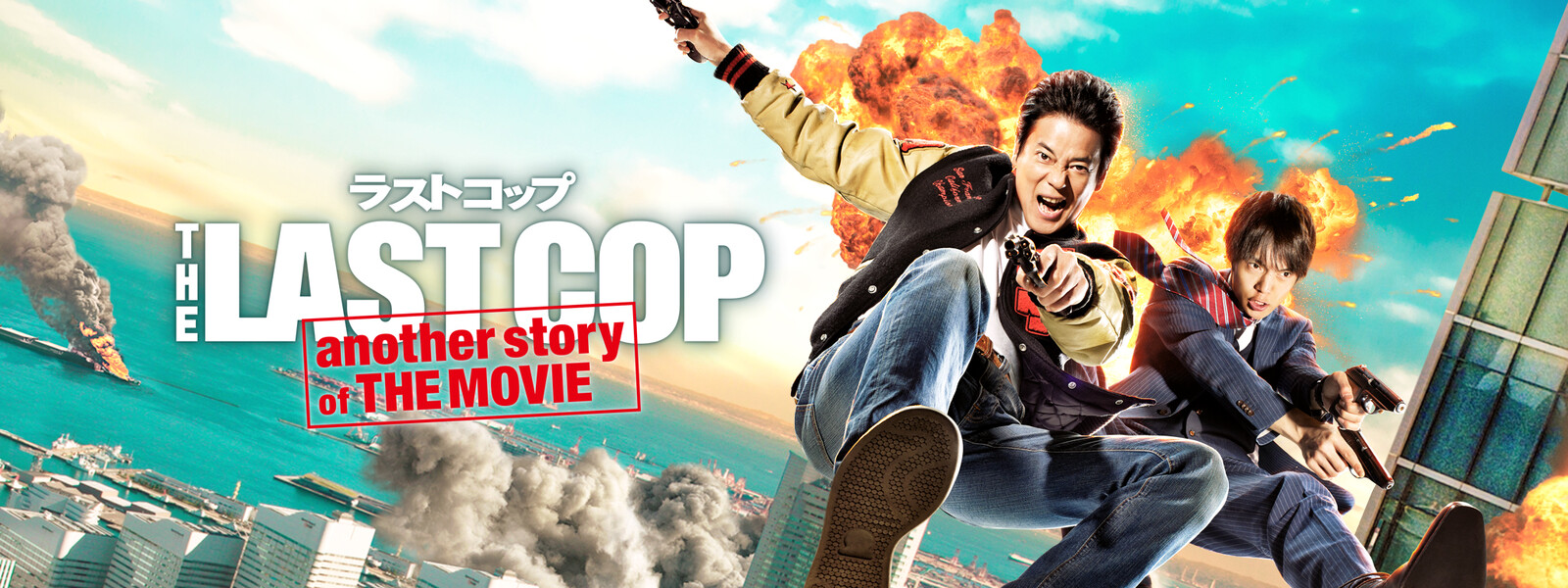 THE LAST COP／ラストコップ シーズン1の動画 - ラストコップ another story of THE MOVIE