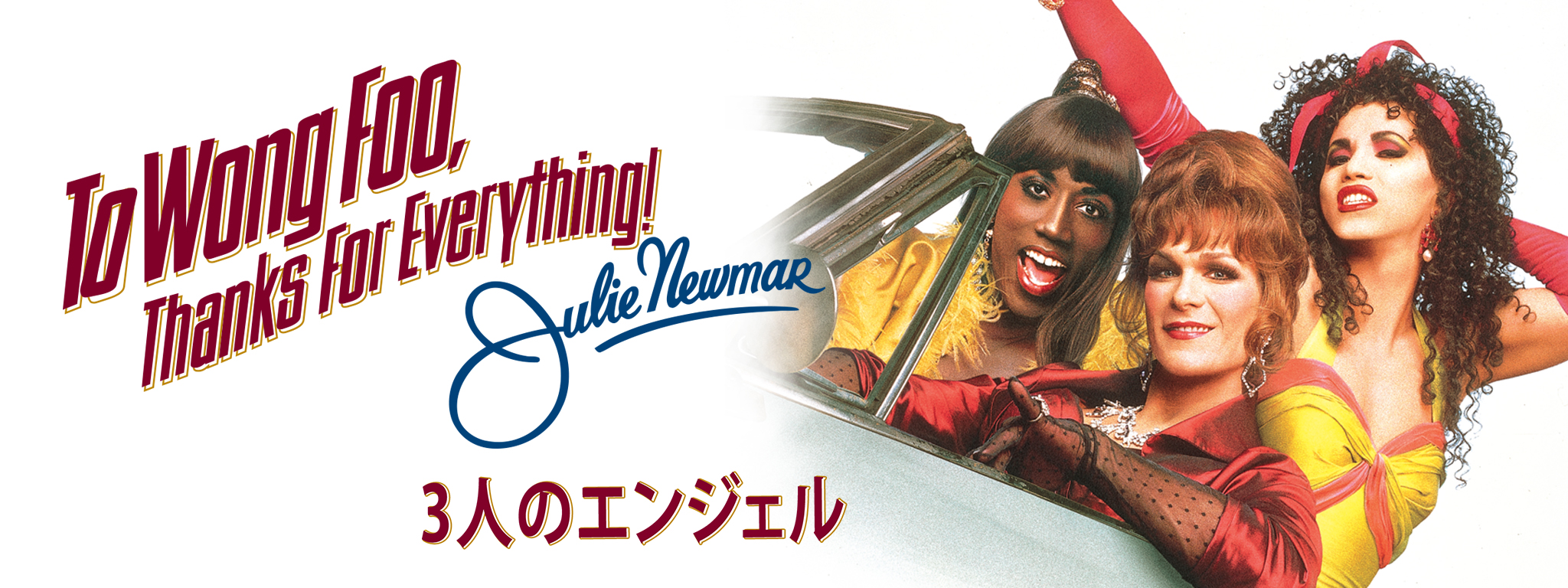 動画 ３人のエンジェル 配信中 無料視聴できる動画配信サービス