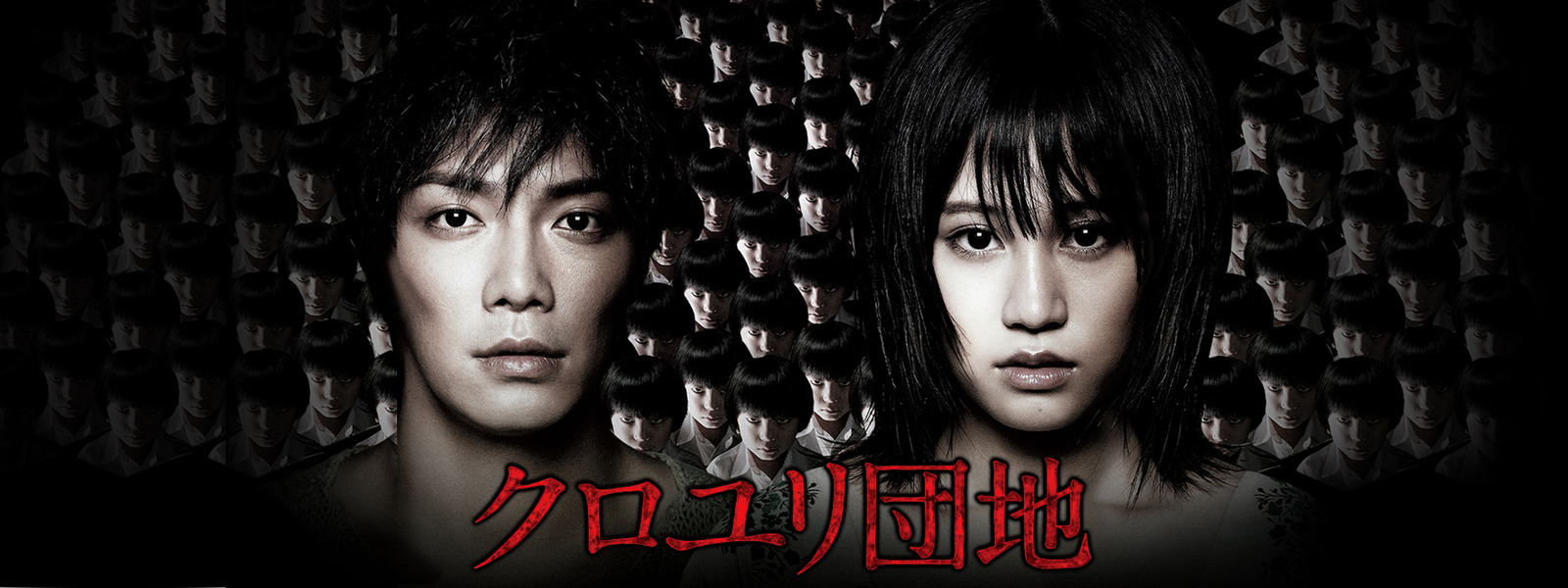 引用:Hulu クロユリ団地