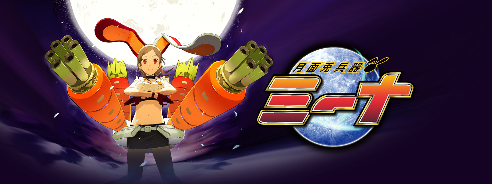 月面兎兵器ミーナ が見放題! Hulu(フールー) 【お試し無料】