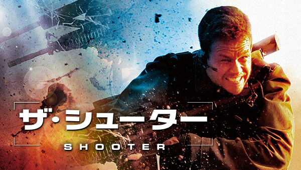 ザ・シューター/極大射程 Hulu(フールー)
