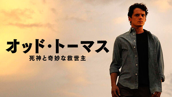 オッド トーマス 死神と奇妙な救世主 が見放題 Hulu フールー お試し無料 オッド トーマス 死神と奇妙な救世主 が見放題 Hulu フールー お試し無料
