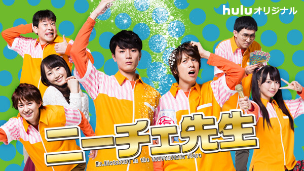 ニーチェ先生 第7話 が見放題 Hulu フールー お試し無料 ニーチェ先生 第7話 が見放題 Hulu フールー お試し無料
