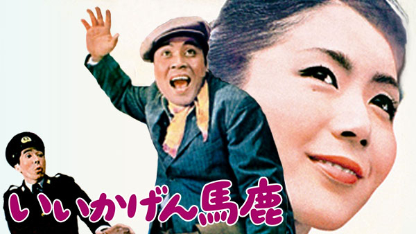 いいかげん馬鹿 が見放題 Hulu フールー お試し無料
