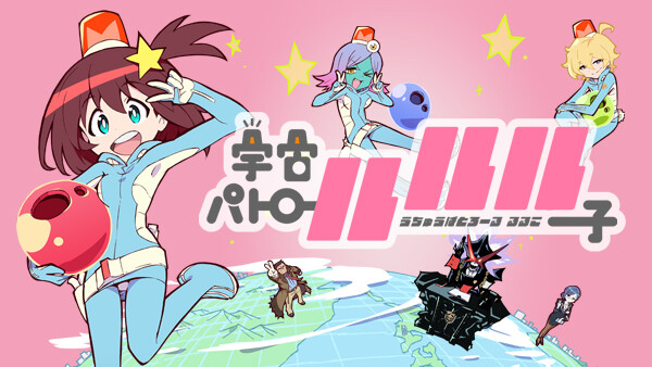 宇宙パトロールルル子 が見放題 Hulu フールー お試し無料 宇宙パトロールルル子 が見放題 Hulu フールー お試し無料
