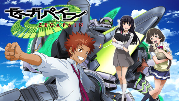 アニメ|ゼーガペインの動画を無料で見れる配信サイトまとめ アニメ|ゼーガペインの動画を無料で見れる配信サイトまとめ